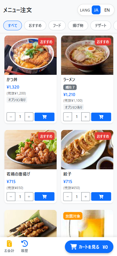 スマぐるオーダーの注文画面スクリーンショット